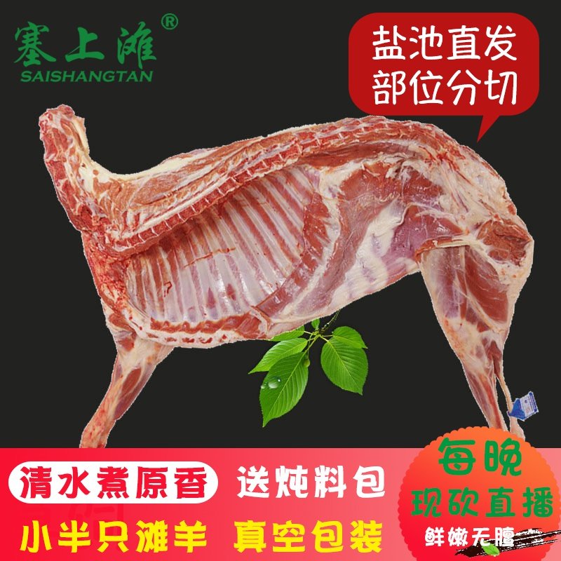 宁夏盐池滩羊小半只新鲜羊腿羊排羊蝎子羊肉卷羊肉串年货送礼8斤,水产肉类/新鲜蔬果/熟食,生羊肉,淘宝优惠券,粉丝福利购,淘宝优惠卷