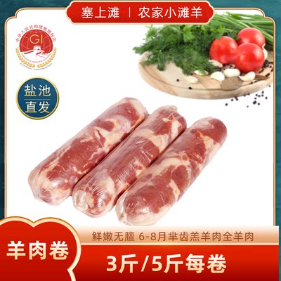 羊肉卷整条3斤/5斤家用新鲜