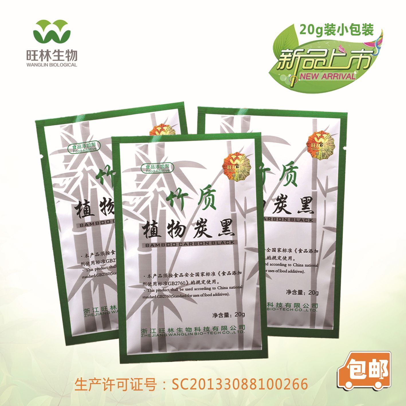 旺林生物竹质植物炭黑20克烘焙蛋糕馒头黑色色素安全可食用竹炭粉