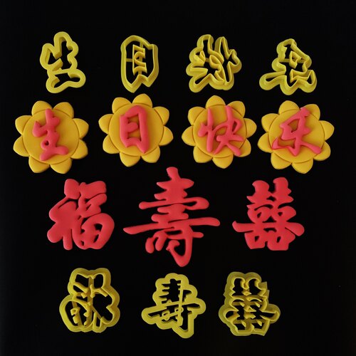 卡通馒头模具福寿喜字软陶土切字