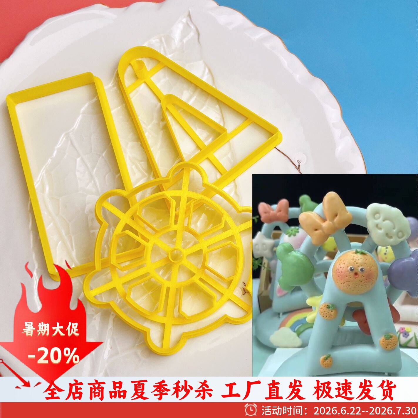 环保塑料摩天轮模具做花饽饽馒头