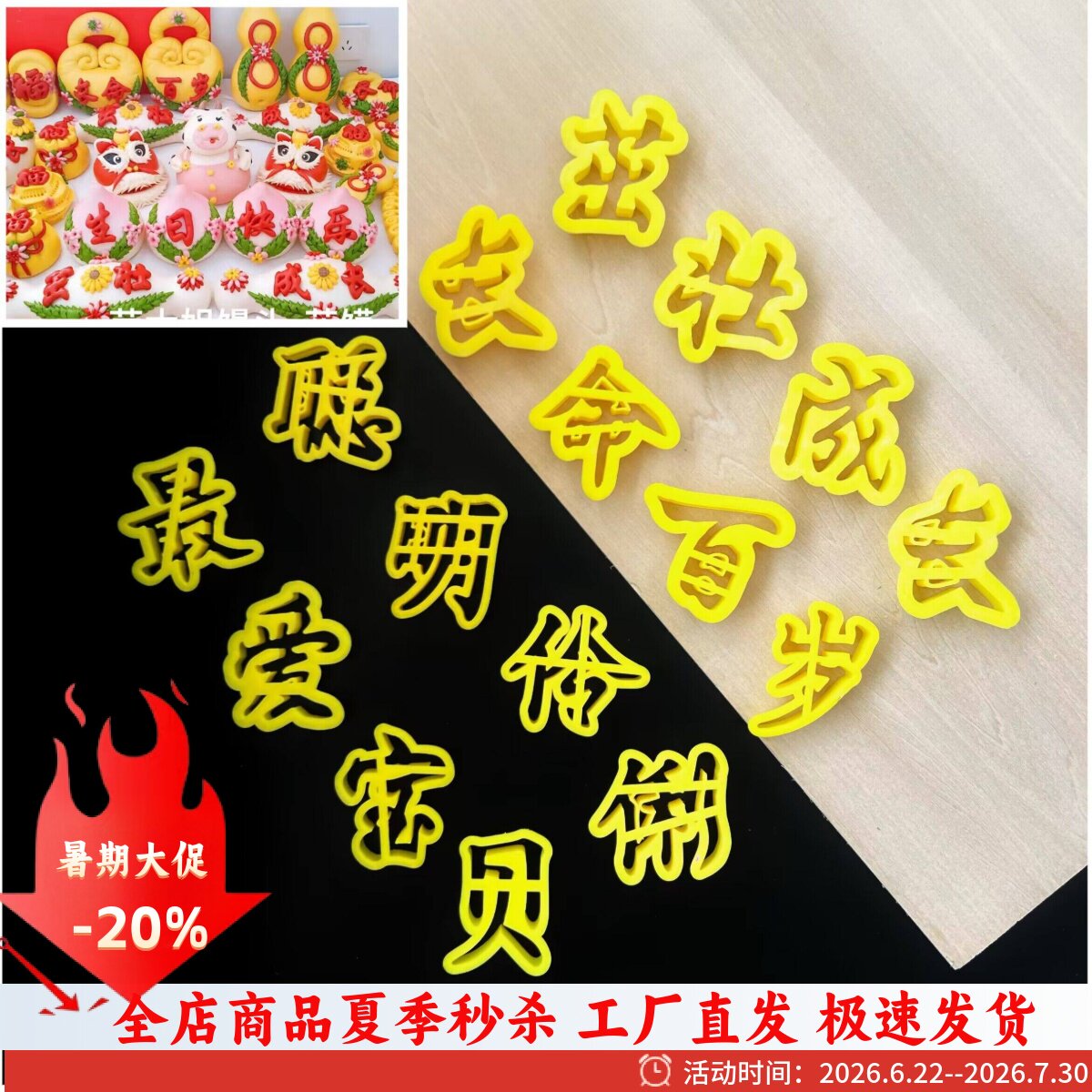 新款字体模具茁壮成长长命百岁小孩满月周岁生日快乐字模翻糖压印