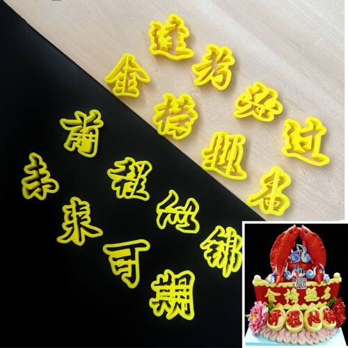 卡通馒头花饽饽字体翻糖压花模具