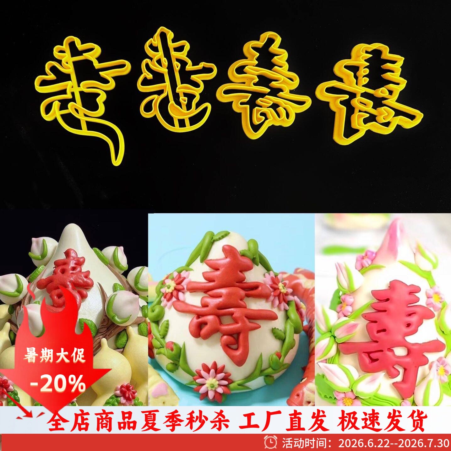 环保塑料花饽饽福寿字体翻糖模具图片