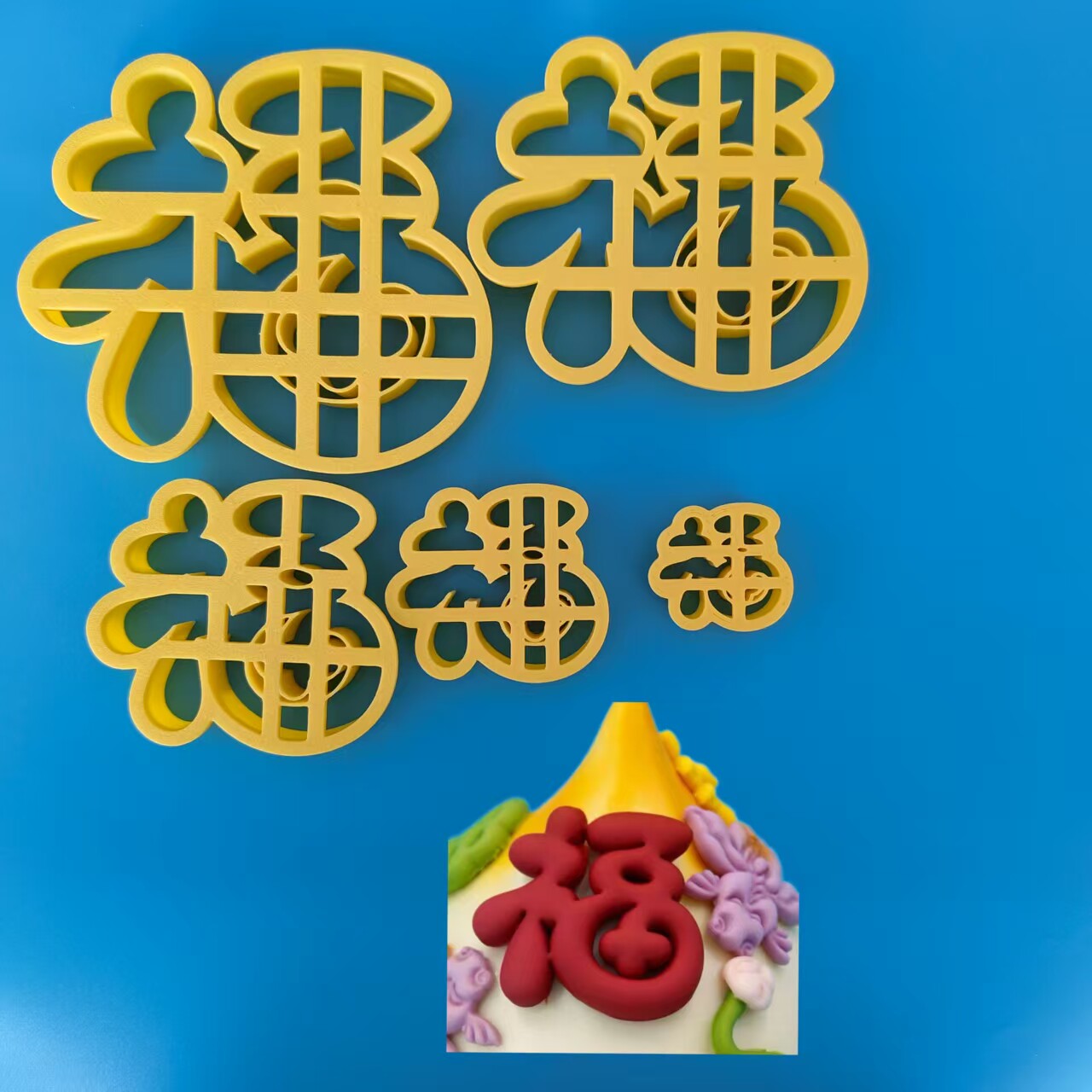 新款面食模具圆润福字胖福字花饽饽花馍寿桃配件艺术福字变形福字