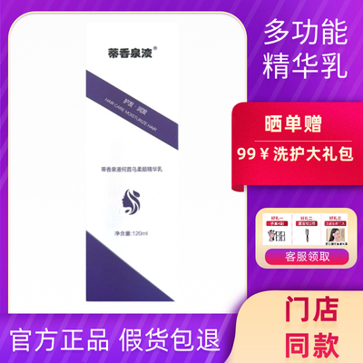 护发精华乳滋养发丝乌发水晶乳