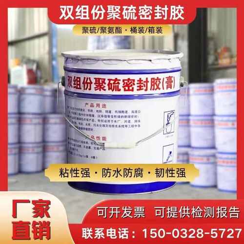 双组份聚硫密封胶AB组份聚氨酯建筑密封膏水利水电施工填缝密封胶