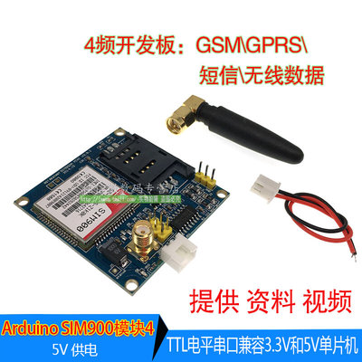 SIM900模块4频开发板GSMGPRS短信无线数据超SIM900A