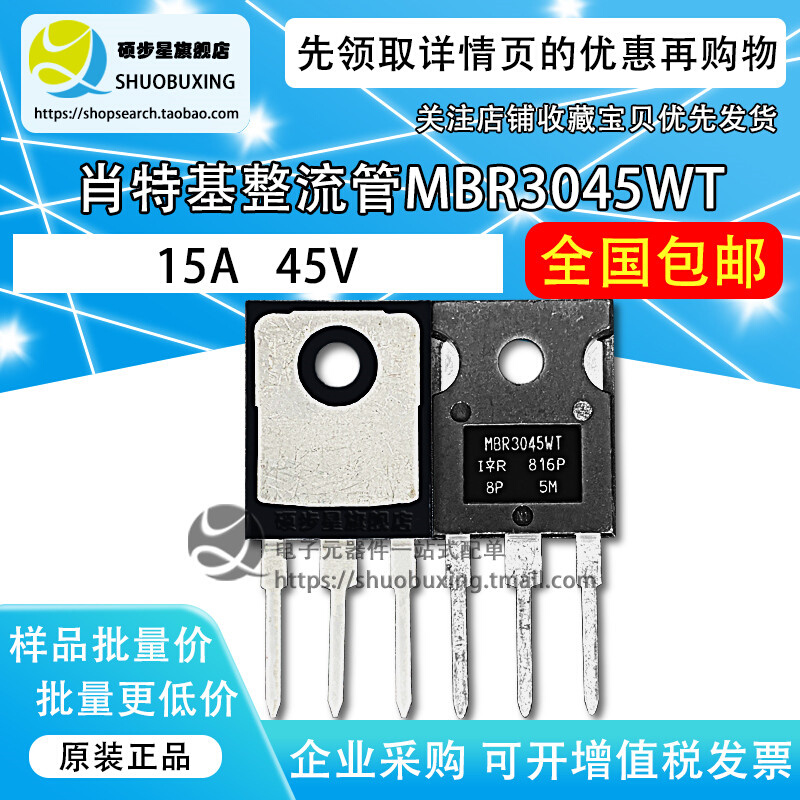 MBR3045WT肖特基二极管 IRMBR3045WT整流器直插 TO-247