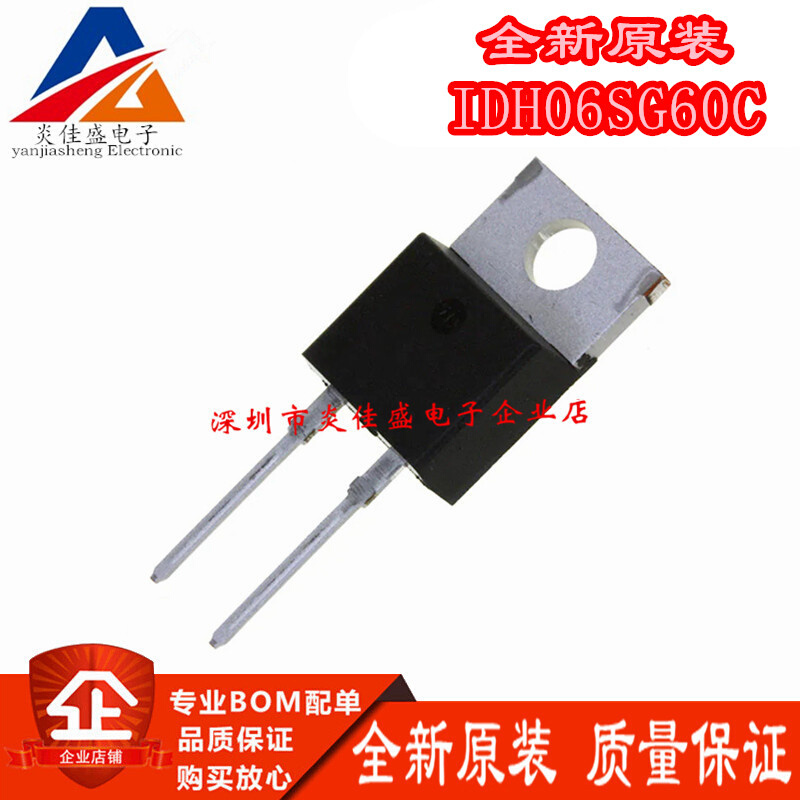 原装正品IDH06SG60C D06G60C TO-220 6A/600V Sic肖特基二极管