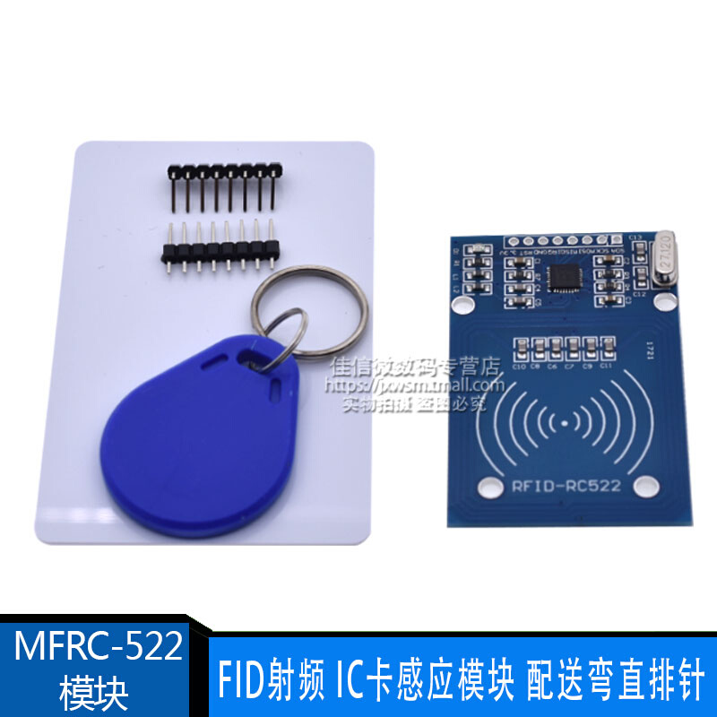 MFRC-522 RC522RFID射频 IC卡感应模块读卡器 送S50复旦卡 钥匙扣 电子元器件市场 开发板/学习板/评估板/工控板 原图主图