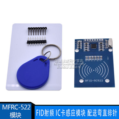 MFRC-522 RC522RFID射频 IC卡感应模块读卡器 送S50复旦卡 钥匙扣