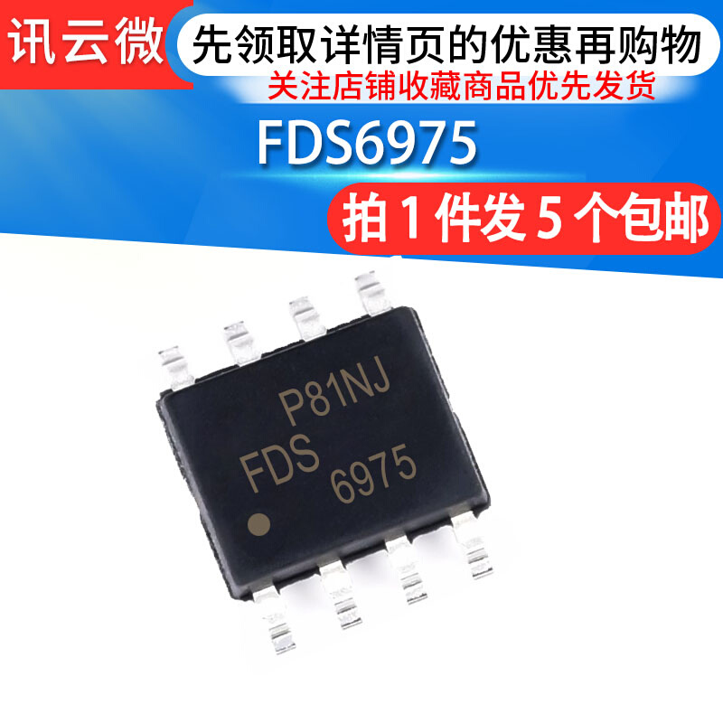 (5个)全新FDS6975 6975 SOP8双P沟道 30V 6A MOS场效应管