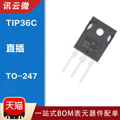 TIP36C TO-247 25A 100V 125W 达林顿晶体管 全新原装