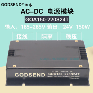 DC电源模块接线端子150W输入220V转24V隔离稳压GOA150 220S24T