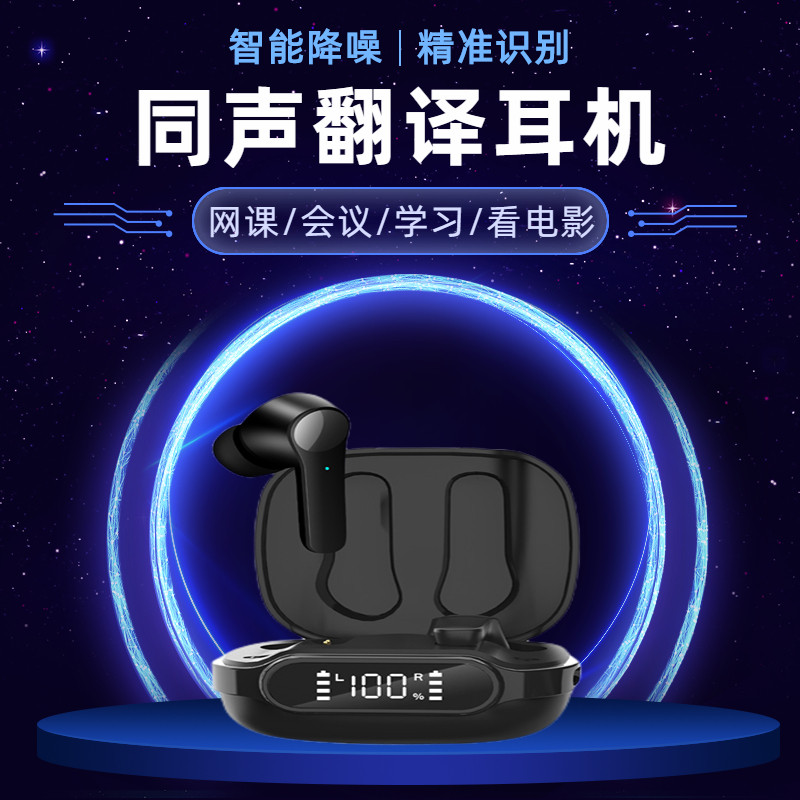 翻译机实时同声翻译器多国语言同步英语对话便携式翻译耳机互译机
