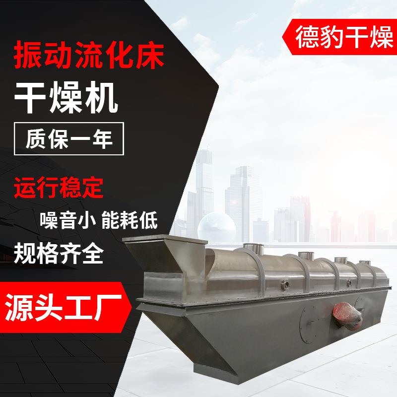 大型振动流化床干燥机猫粮狗粮干燥高效厂家直销碳灰工地通用干燥