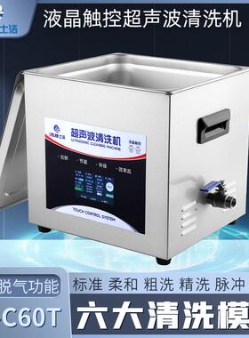 实验室超声波清洗机PL-C60T液晶触控15L清洗器智能触控