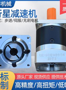 厂家直销行星减速机PL5系列行星减速器配60精密伺服减速机