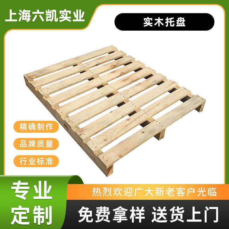 上海木托盘物流运输实木仓储木卡板厂家熏蒸实木托盘仓库叉车板托,包装,木托盘,淘宝优惠券,粉丝福利购,淘宝优惠卷
