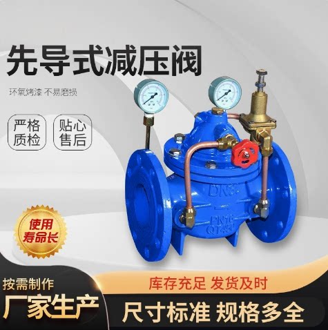 200X先导式减压阀可调式减压稳压阀铸铁水利控制阀可调节