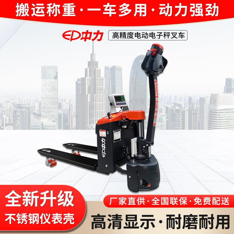 全电动电子秤叉车1.5吨T2吨全自动带打印称重拖车手动搬运车