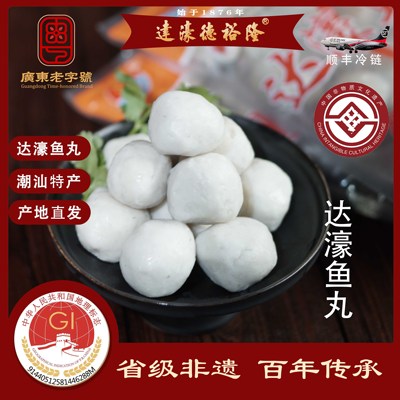 德裕隆高品质达濠鱼丸纯手工那哥实心鱼丸鱼圆火锅关东煮