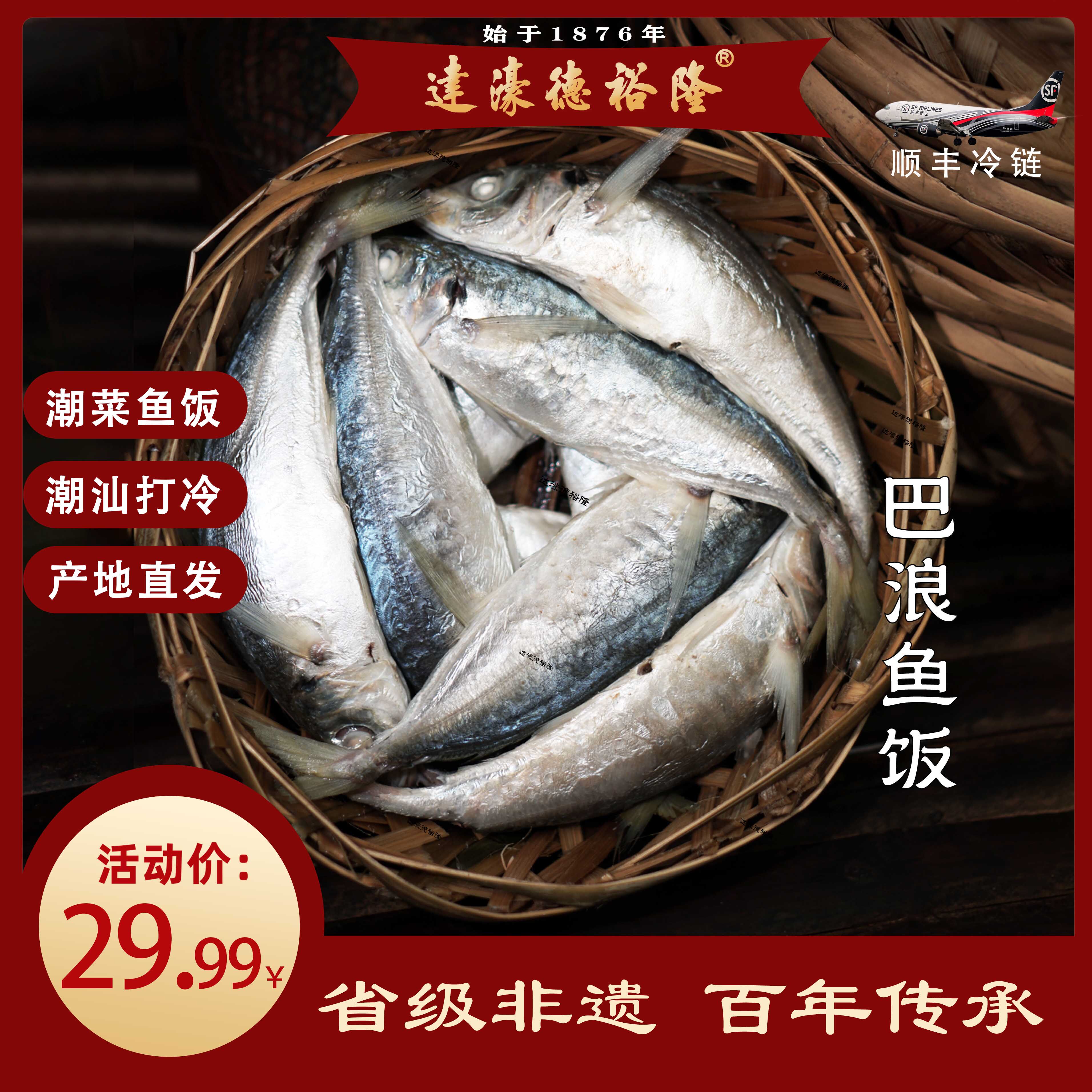 省级非遗德裕隆巴浪鱼饭潮汕纪家巴浪鱼饭海鲜即食一斤广东包邮