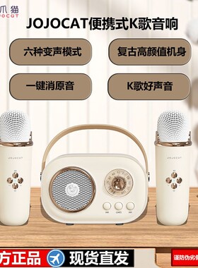 JOJOCAT复古K歌蓝牙音响唱歌麦克