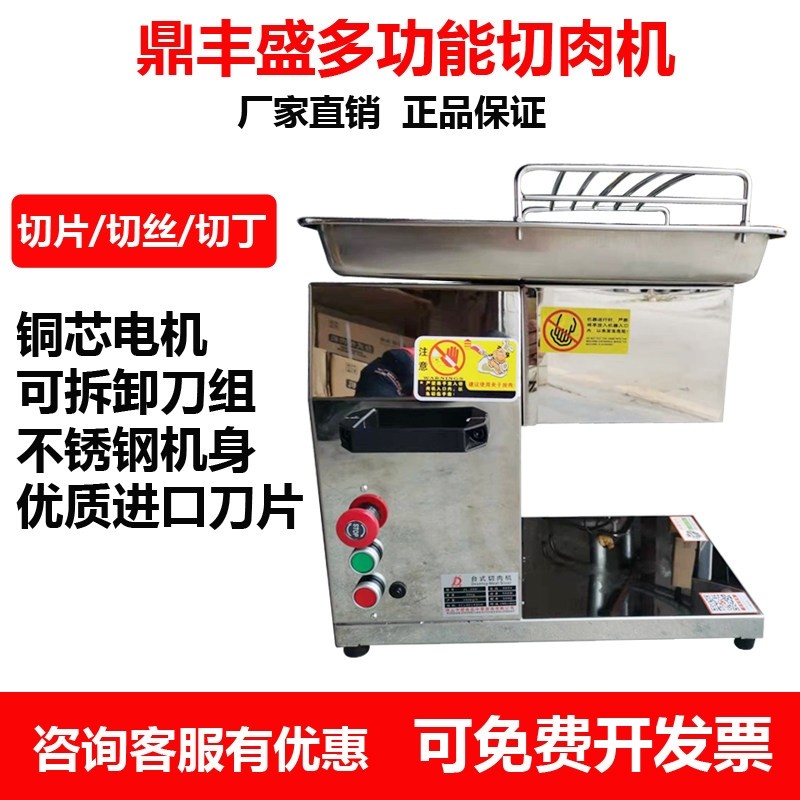 鼎丰盛切肉机商用多功能全自动立动卧式切片机绞肉机式切丝机电,厨房电器,商用切片机/切肉机/绞肉机,淘宝优惠券,粉丝福利购,淘宝优惠卷