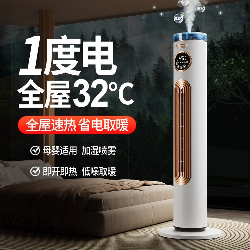 2025新款踢脚线取暖器全屋大面积电暖气加湿暖风机神器冬家用节能