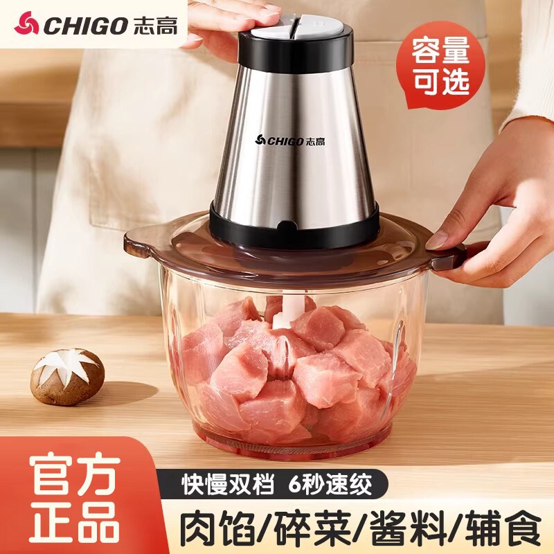 志高绞肉机2L家用电动小型多功能