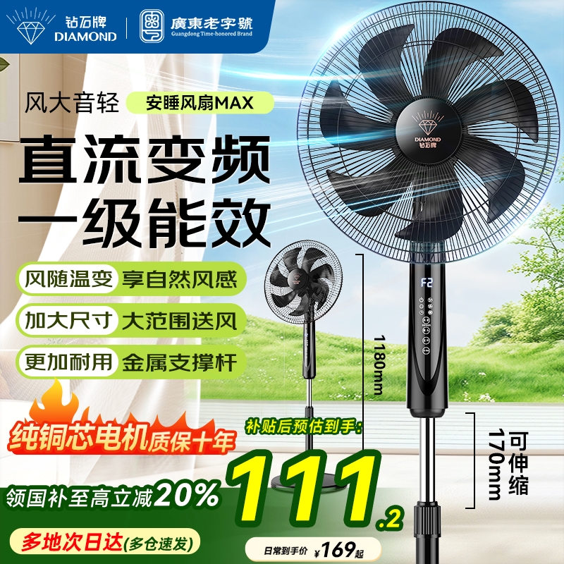 钻石牌直流变频电风扇落地扇家用音静新款电扇一级能效大风力立式