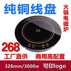 328火锅电磁炉圆形商用纯铜触摸