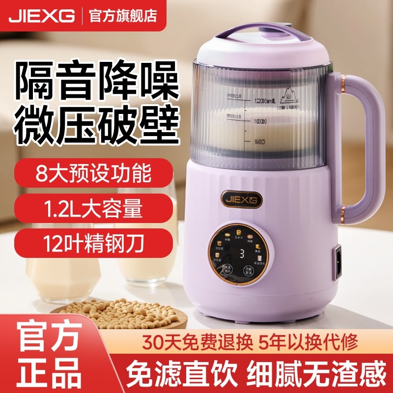 德国JIEXG微压豆浆机家用全自动迷糊免煮免过滤轻音破壁机多功能,厨房电器,豆浆机,淘宝优惠券,粉丝福利购,淘宝优惠卷
