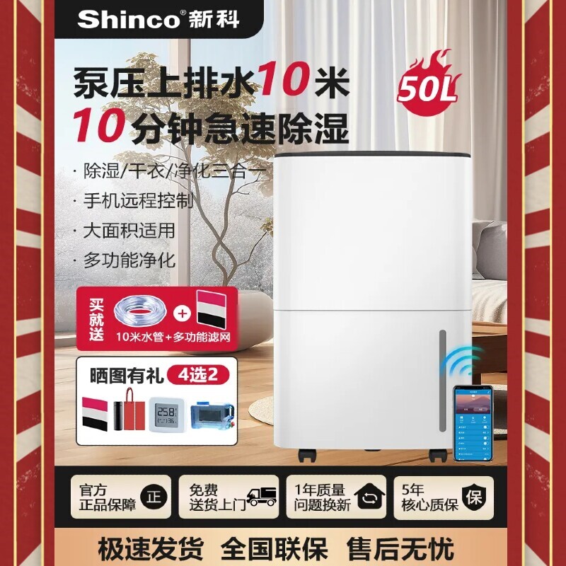新科泵压上排水极速除湿机WiFi净功率抽湿机化干衣多功能大水箱大