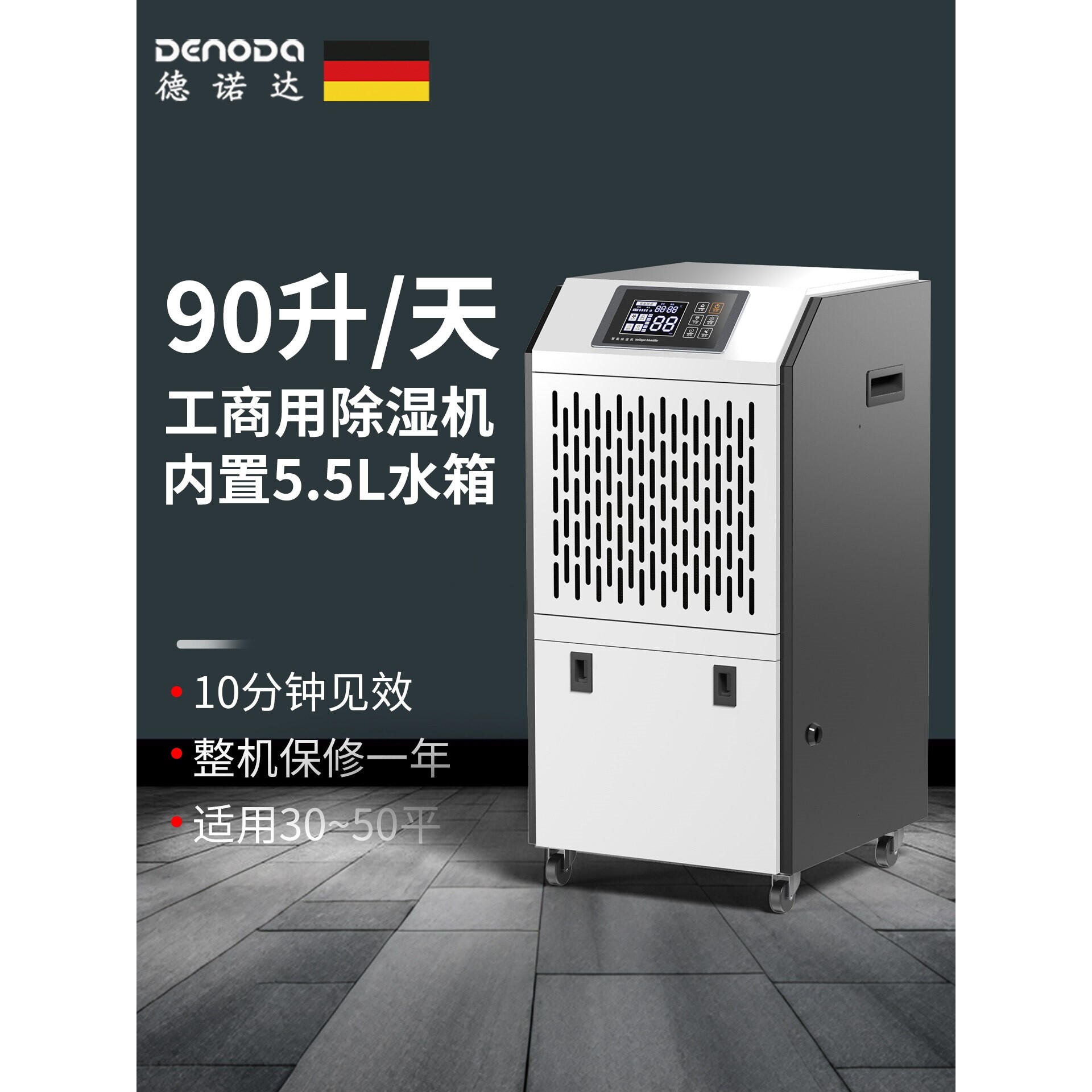 德诺达90L水箱款工业除湿机档案