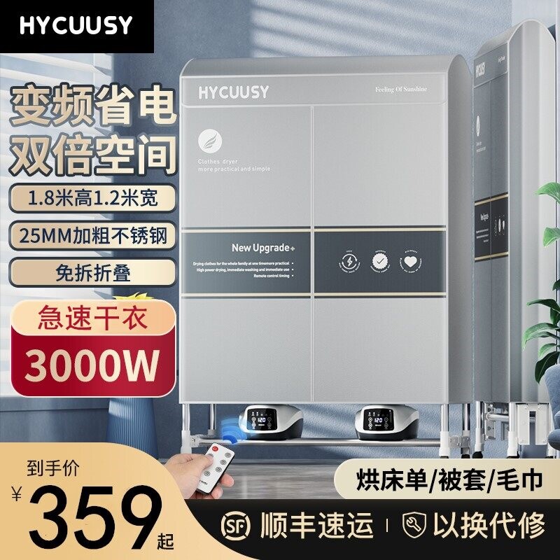德国HYCUUSY烘干机家用大容量烤商用大功率速干衣机被子衣柜酒店