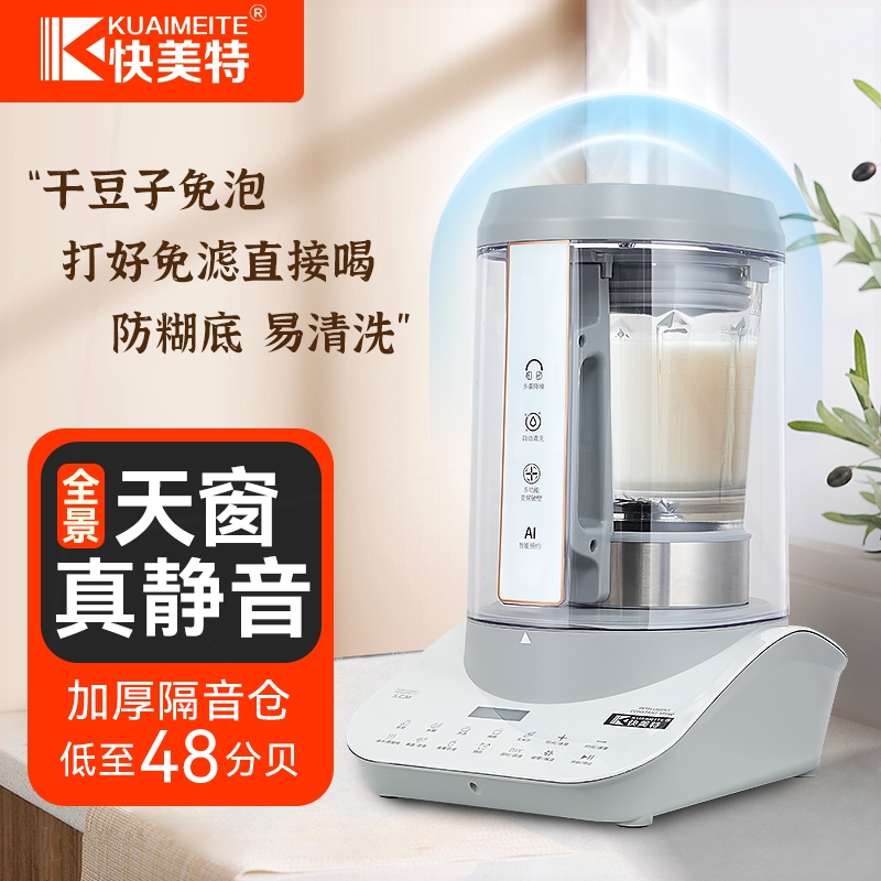 快美特静音破壁机家用大容量全自