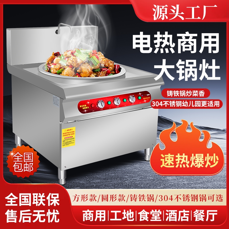 电热商用大锅灶食堂工地学校电炒