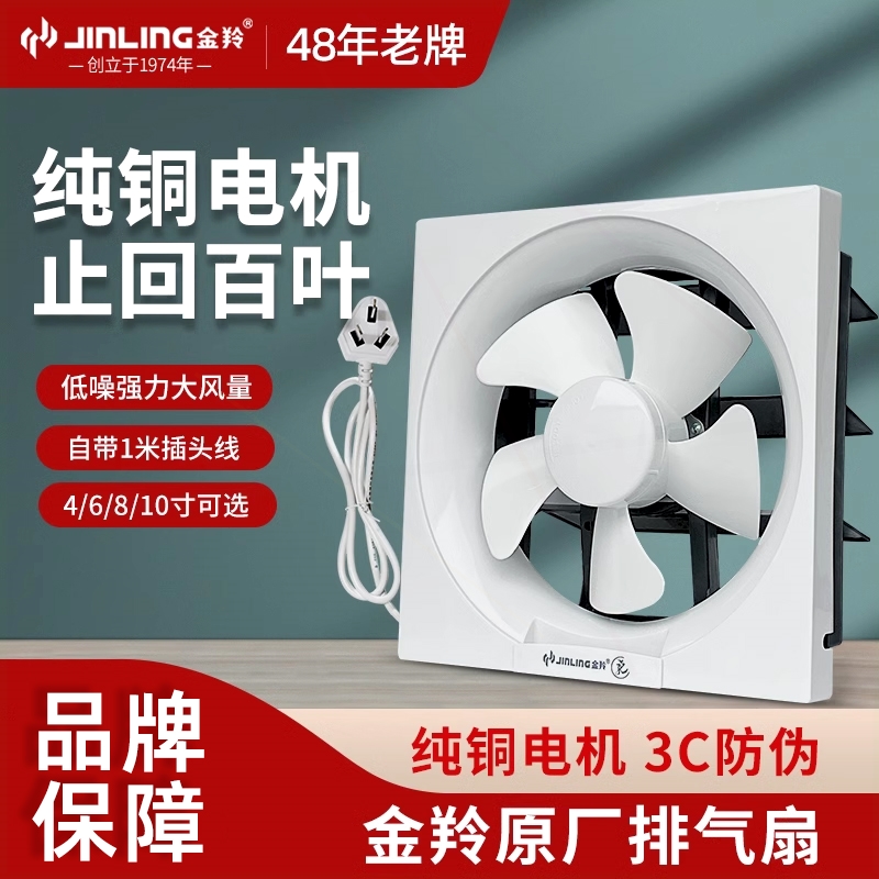 金羚自带线排气扇家用卫生间墙壁