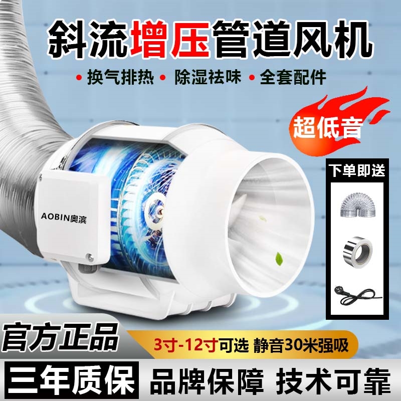 斜流管道风机厨房家用抽油烟机排