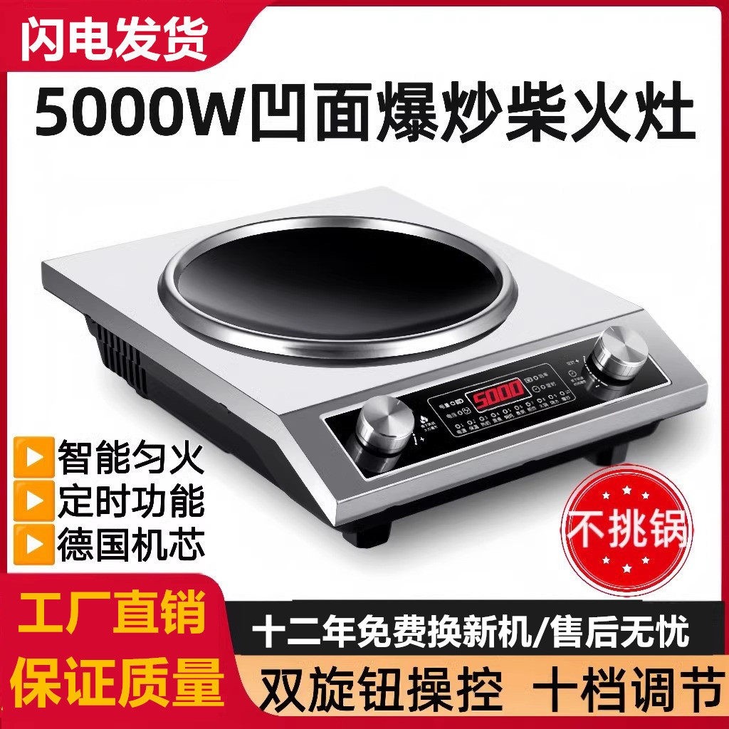 新飞5000W商用电磁炉凹面大功率猛火灶家用多功能防水炒菜锅一体,厨房电器,商用台式电磁炉/电陶炉,淘宝优惠券,粉丝福利购,淘宝优惠卷