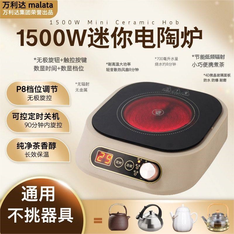 万利达新款煮茶电陶炉迷你小型定烧水炉1500W时调温茶炉泡茶家用,厨房电器,电磁炉/陶炉,淘宝优惠券,粉丝福利购,淘宝优惠卷