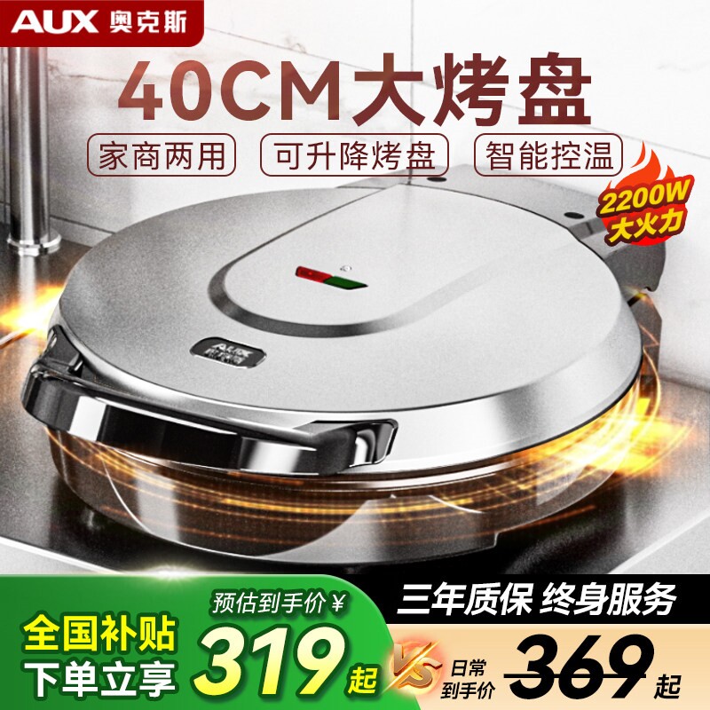 奥克斯商用电饼铛家用双面加热新一体机电煎锅款加深加大煎饼烙饼