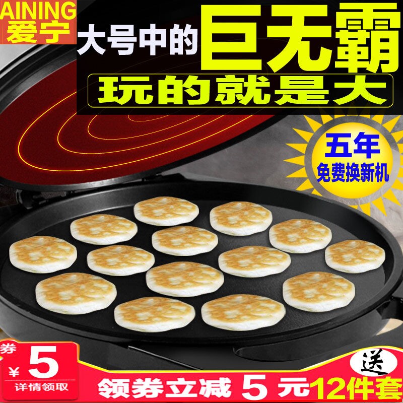 大口径肉夹馍电饼铛加大新款薄饼