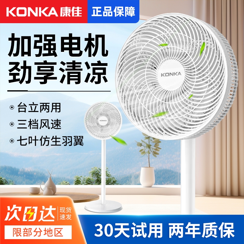 康佳电风扇家用落地扇台立式宿舍