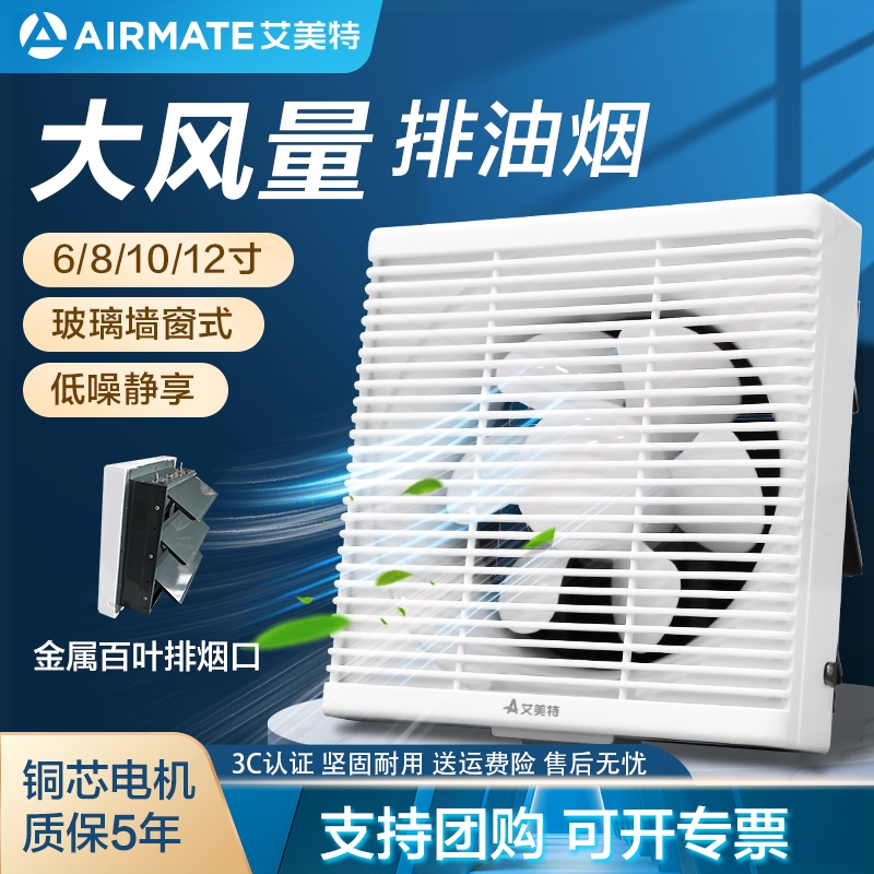 艾美特排气扇油烟扇厨房窗式家用