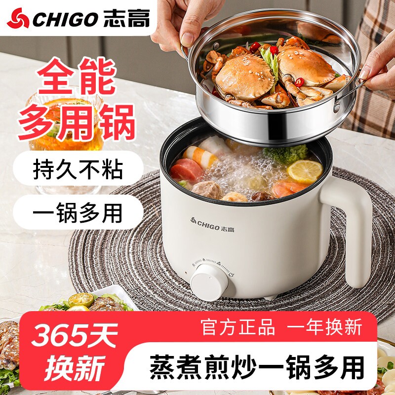 志高电煮锅小电锅一人用家用小型