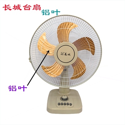 长城牌台式电风扇家用16寸办公室